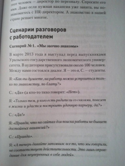 Владимир Якуба: Как устроиться на работу своей мечты. От собеседования до личного бренда