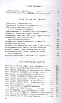 Сенкевич Александр Николаевич: Венедикт Ерофеев: Человек нездешний