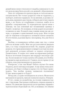 Ольга Коробкова: В чужой гарем со своим уставом