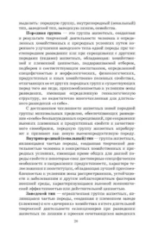 Кахикало, Назарченко, Предеина: Разведение животных. Практикум. Учебное пособие для СПО