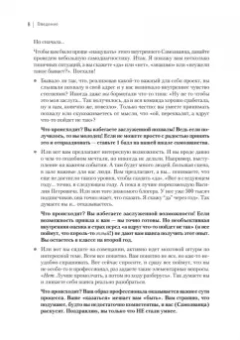 Азаренок, Сенаторов: Синдром Самозванца. Как творить и делать дело без страха и сомнений