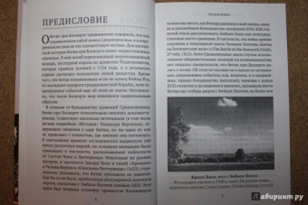 Питер Хэммонд: Ричард III и битва при Босворте