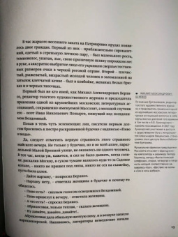 Михаил Булгаков: Мастер и Маргарита. С комментариями