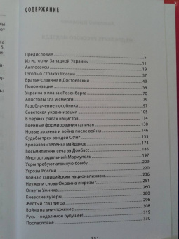 Анатолий Терещенко: Не дразните русского медведя