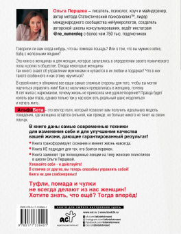Ольга Перцева: АльфаБета. Как перестать спасать мир и спасти себя