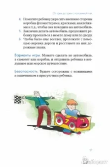 Пенни Уорнер: 150 развивающих игр для детей от трех до шести лет