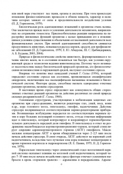 Александр Кузнецов: Стресс. Влияние на физиологическое состояние животных. Монография