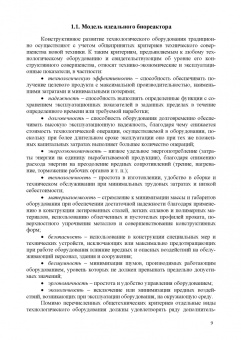 Панфилов, Бредихин, Антипов: Конструирование биореакторов будущего пищевых технологий (научно-прикладные аспекты). Учебник