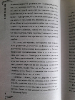 Юлия Ефимова: Русская тайна Казановы