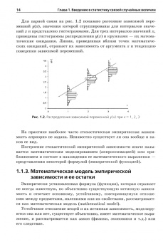 Поршнев, Каплан, Овечкина: Компьютерный анализ и интерпретация эмпирических зависимостей