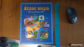 Атлас мира для школьников