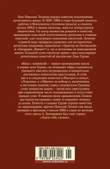 Леонов Николай Иванович: Выстрел в спину. Обречен на победу