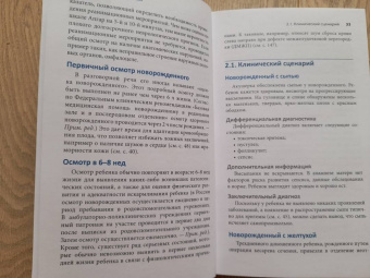 Шилс, Бруга: Клиническое обследование в педиатрии