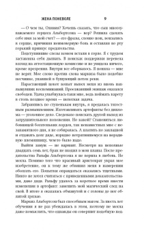 Анастасия Маркова: Жена поневоле