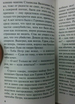 Леонов, Макеев: Темная сторона закона