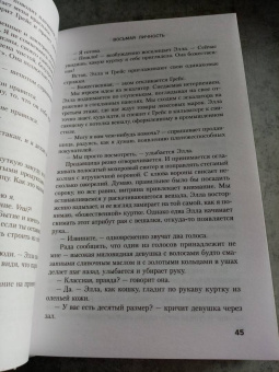 Чан Мей-Фан: Восьмая личность