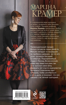 Марина Крамер: Жертвы осени