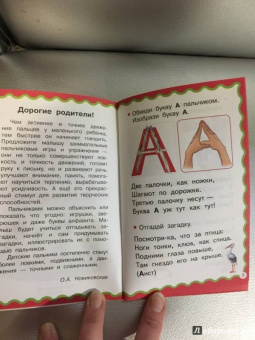 Ольга Новиковская: 100 игр для развития мелкой моторики