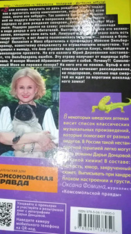 Дарья Донцова: Жираф - гроза пингвинов