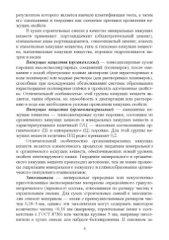Медведева, Корнеев, Зозуля: Технология сухих строительных смесей. Учебное пособие для вузов