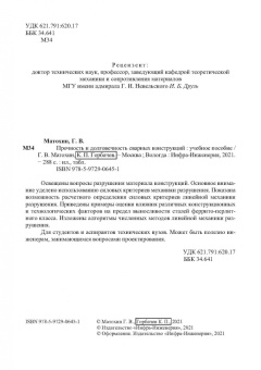 Горбачев, Матохин: Прочность и долговечность сварных конструкций