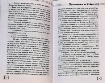 Хуа Тун: Поразительное на каждом шагу. Алые сердца. По тонкому льду