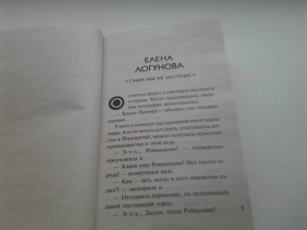 Устинова, Литвинова, Литвинов: Зима & Детектив