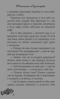 Татьяна Луганцева: Как не попасть на крючок