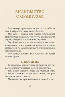 Изабель Сер: Магические голоса духов. 42 карты + инструкция
