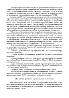 Леонов, Шкаруба, Карпузов: Сертификация и подтверждение соответствия. Учебное пособие для СПО