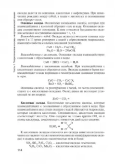 Александр Бабков: Общая и неорганическая химия. Учебник