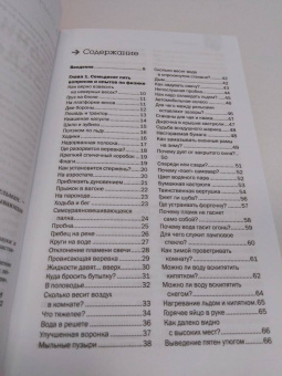 Яков Перельман: Занимательные задачи и опыты