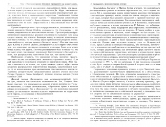 Дмитрий Богданов: Эволюция гражданско-правовой ответственности с позиции справедливости