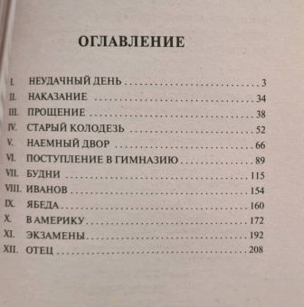 Николай Гарин-Михайловский: Детство Тёмы