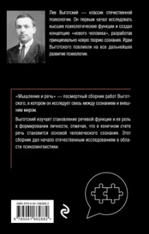 Лев Выготский: Мышление и речь