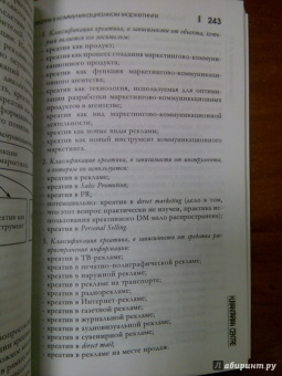 Пигулевский, Межецкая, Овруцкий: Визуальные коммуникации в рекламе и дизайне