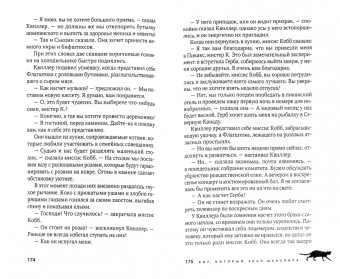 Лилиан Браун: Кот, который нюхал клей