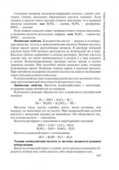 Александр Бабков: Общая и неорганическая химия. Учебник