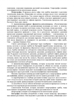 Зейрук, Гаспарян, Белов: Болезни, вредители и сорные растения картофеля. Учебное пособие для СПО