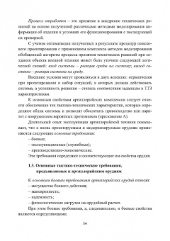Ковшов, Новиков: Испытания САУ
