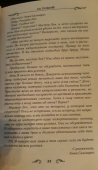 Лина Мур: За тобой