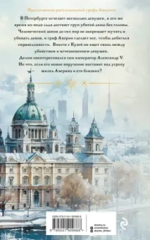 Виктор Дашкевич: Императорский Див. Колдун Российской империи