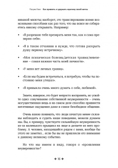 Патрик Кинг: Как привлечь и удержать мужчину своей мечты. Мужской взгляд на женские стратегии знакомств