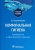 Екатерина Кирпиченкова: Коммунальная гигиена. Руководство к практическим занятиям. Учебное пособие