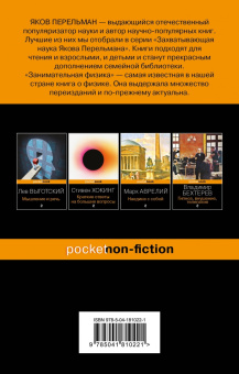 Яков Перельман: Занимательная физика