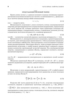 Борейшо, Ивакин: Лазеры. Устройство и действие. Учебное пособие