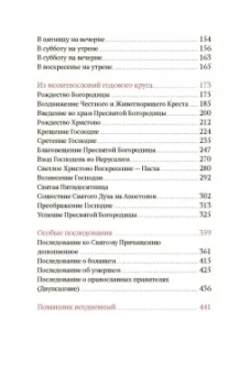 Греческий молитвослов. Молитвы на всякое время дня, недели и года