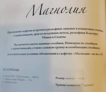 Елена Скрипина: Современное ажурное вязание. Рельефные салфетки. Техники и проекты со схемами, инструкциями