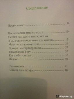 Григорий Иеромонах: Любите врагов ваших