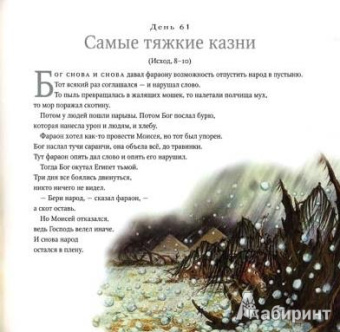 Библейские рассказы на каждый день